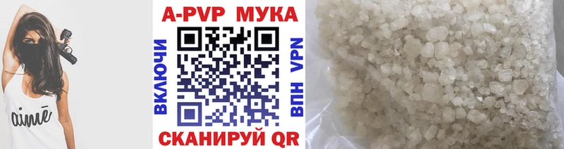 APVP мука  Ялта 