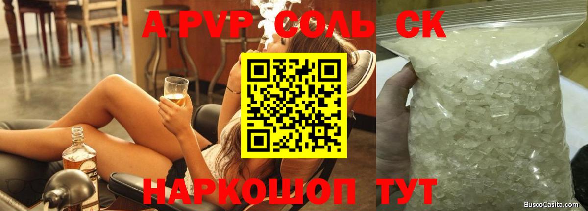 A-PVP кристаллы  Alfa_PVP VHQ  Ялта  купить наркотики сайты  A PVP Соль  Вход с VPN 