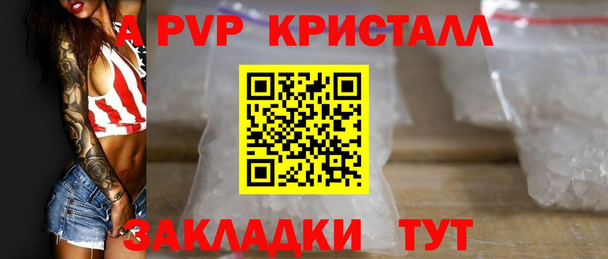 A PVP  Alpha PVP крисы CK  A-PVP СК  наркотики  Alpha PVP СК  Ялта 