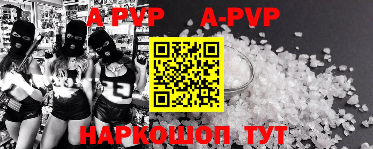 A-PVP мука Ялта