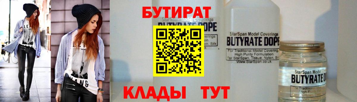 Бутират GHB  Бутират GHB  Ялта 