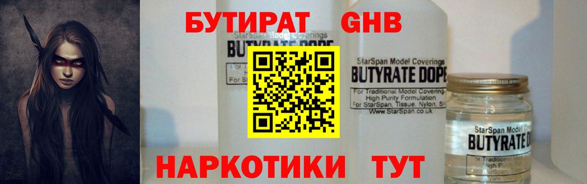 Бутират BDO Ялта