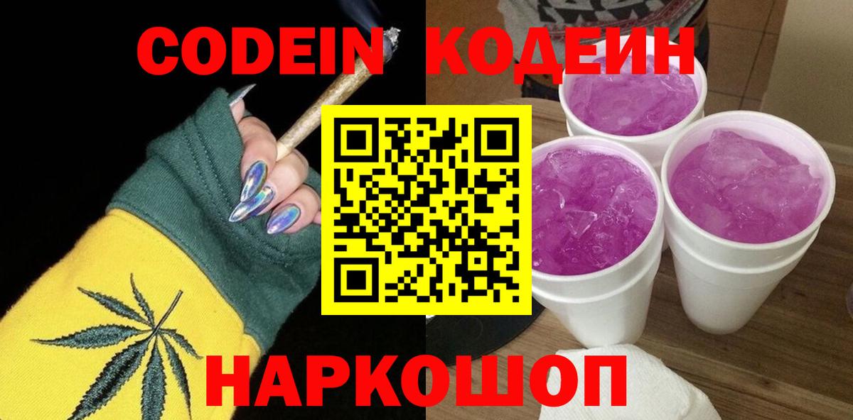 Ялта  Codein Purple Drank  Вход с VPN 