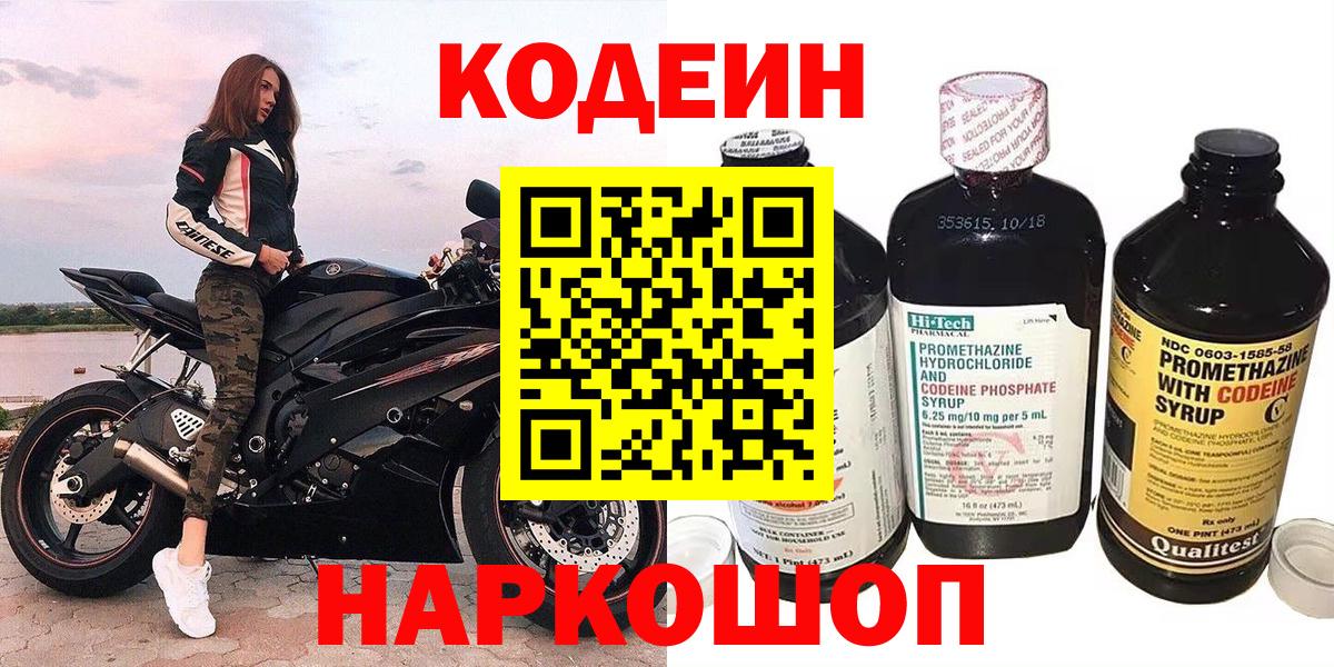 Кодеиновый сироп Lean Purple Drank  Кодеиновый сироп Lean Purple Drank  Ялта  Кодеиновый сироп Lean Purple Drank 
