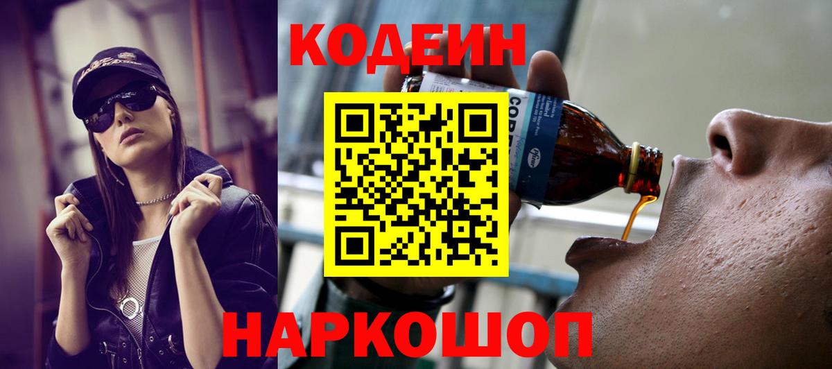 Codein напиток Lean (лин)  Ялта  Кодеиновый сироп Lean Purple Drank 
