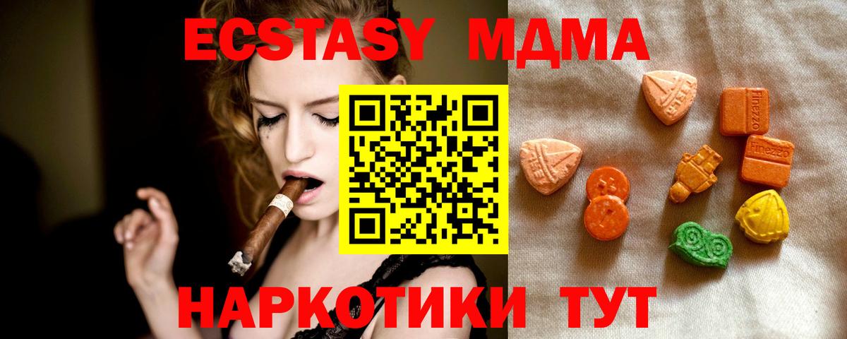 Экстази MDMA Ялта