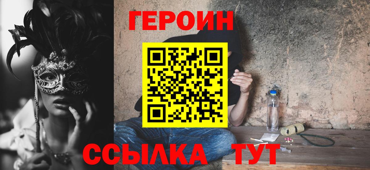 Героин VHQ  Героин VHQ  Ялта 