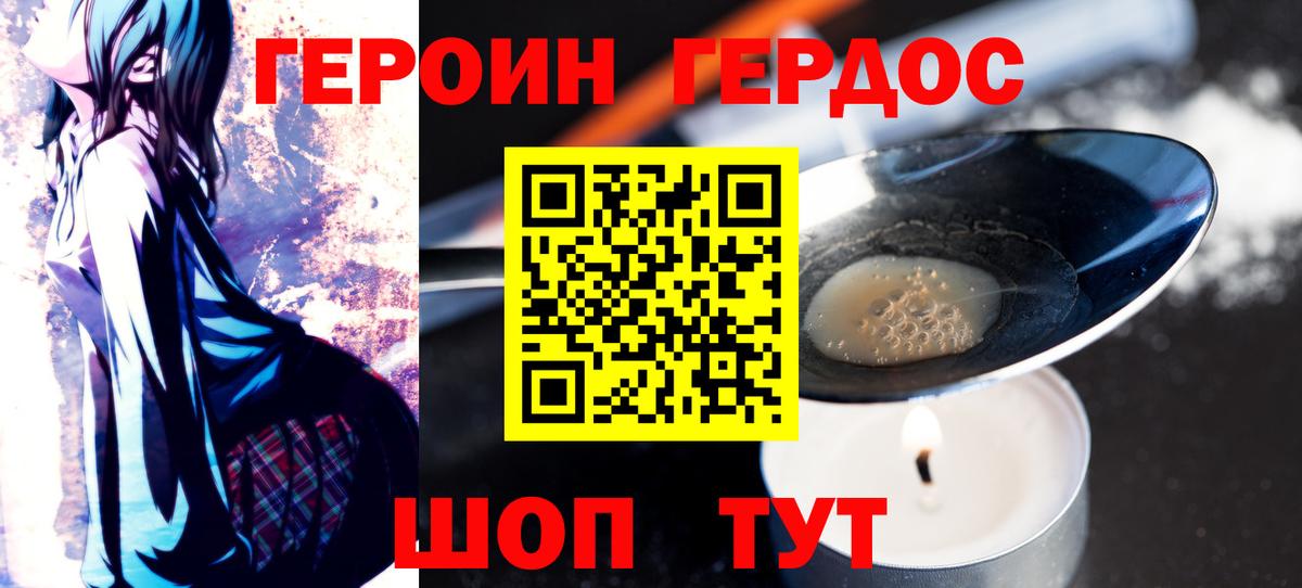 ГЕРОИН гречка  Вход с VPN  ГЕРОИН  Ялта 