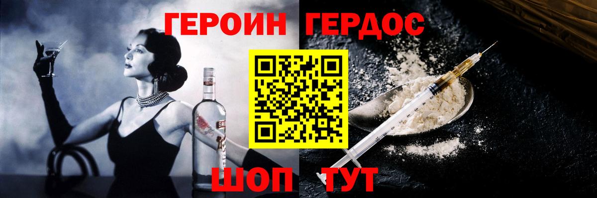 ГЕРОИН герыч  Героин  Ялта 