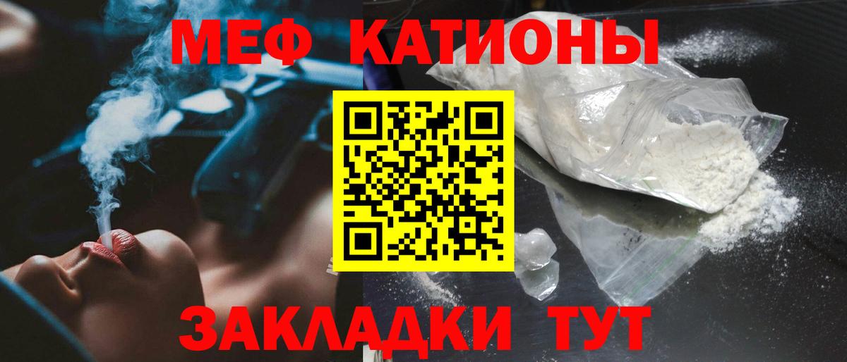 Меф мяу мяу кристаллы Ялта