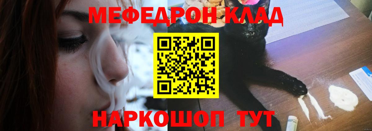 Меф мяу мяу Ялта