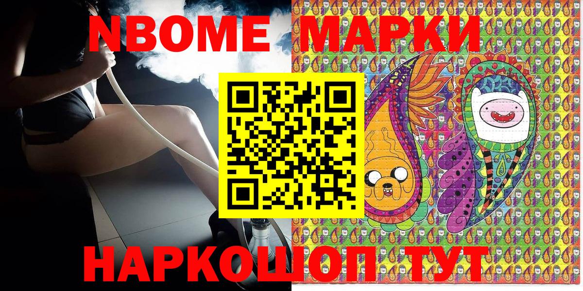 Марки NBOMe 1500мкг  Вход с VPN  Марки N-bome  Ялта 